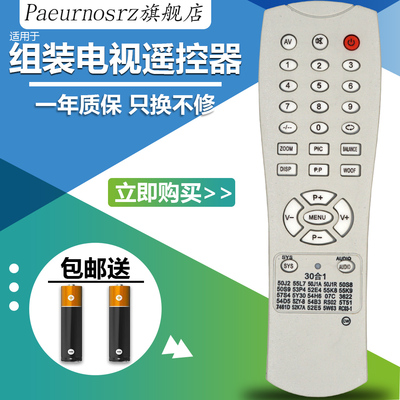 老式电视机杂牌组装电视遥控器55L7 50J2 50J1A 50S8 53P4 适用于三洋机芯30合1