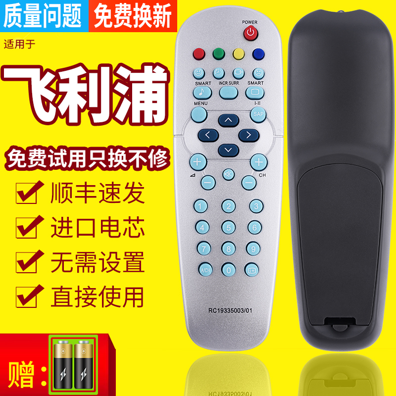原装款PHILIPS飞利浦电视机遥控