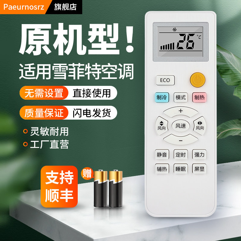 适用于原装款雪菲特ITAN盈田pamasuomis 深松hai一诺维克空调遥控器YKQ-YT-05 YKQ-YT-04通用YKQ-03