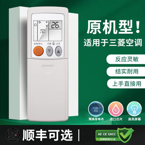 三菱电机空调遥控器KD17AS