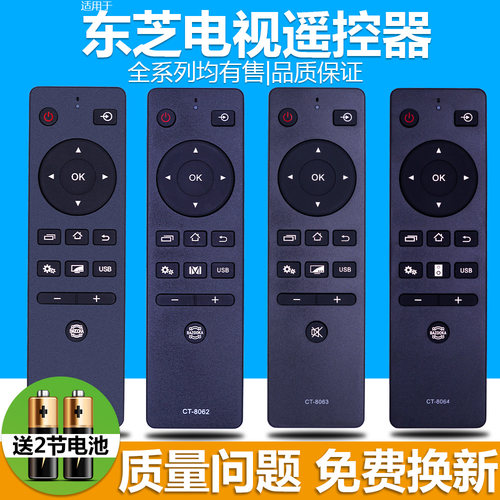 东芝原装款电视机遥控器