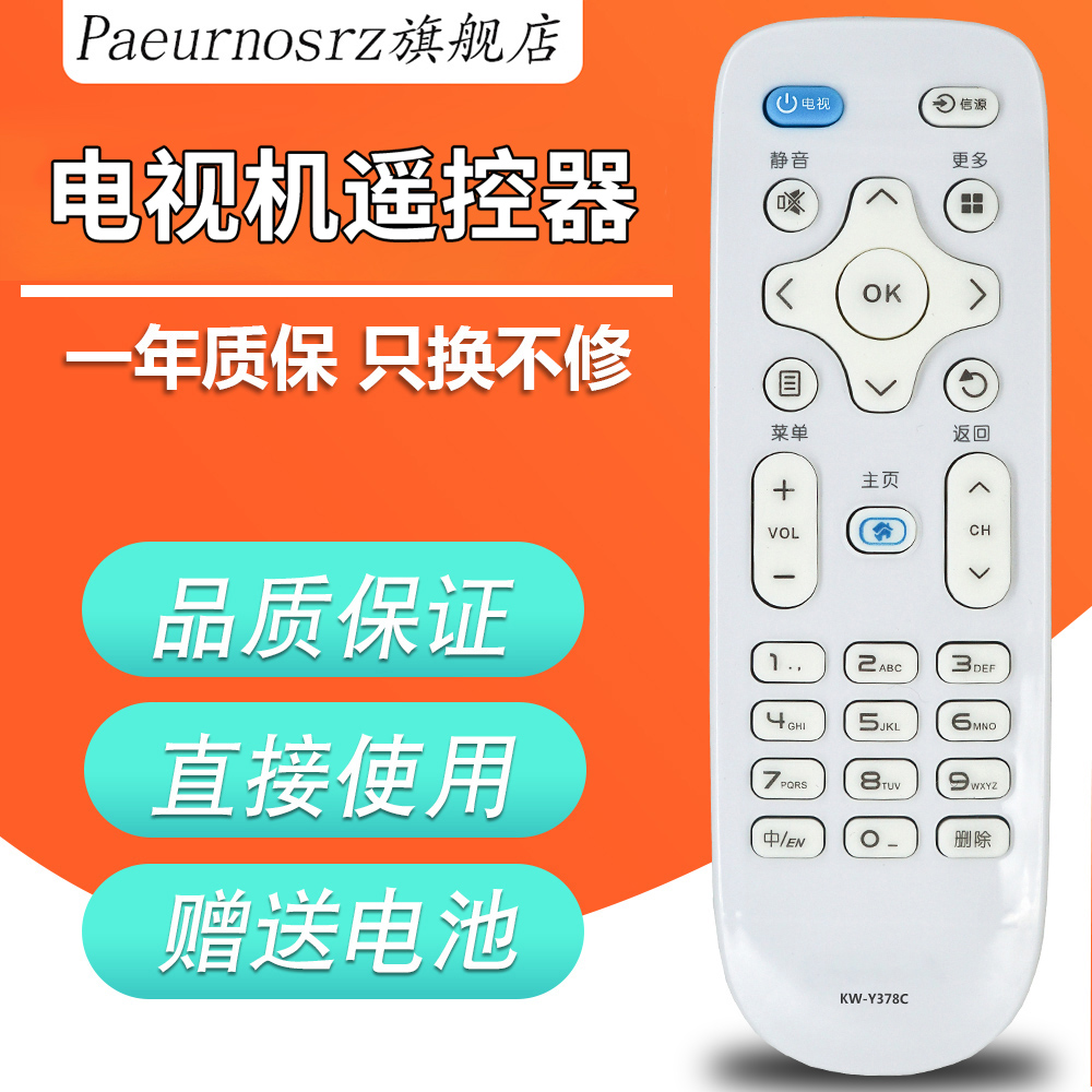 pz适用液晶电视机遥控器