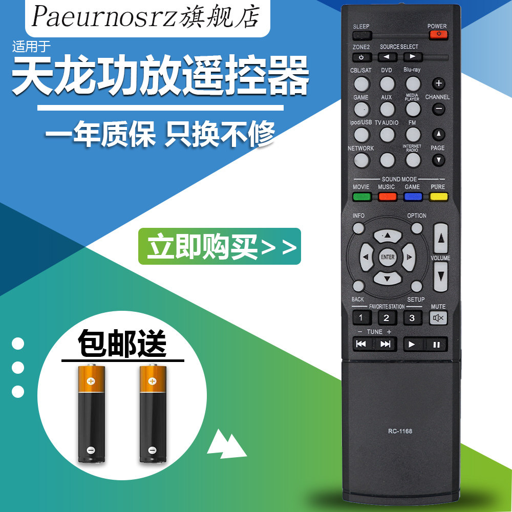包邮 适用于天龙功放遥控器RC-1168AVR1613 AVR1713AVR-X1000 1911 1912