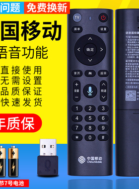 pz适用于中国移动蓝牙语音XFR8SD-B07-BP00/XFR8SD-BO7-BPOO万能通M201-2 M301H CM201-2电信遥控器带USB接收