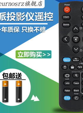 适用于优派VIEWSONIC投影机/仪遥控器 PJD6383S PJD6553W遥控