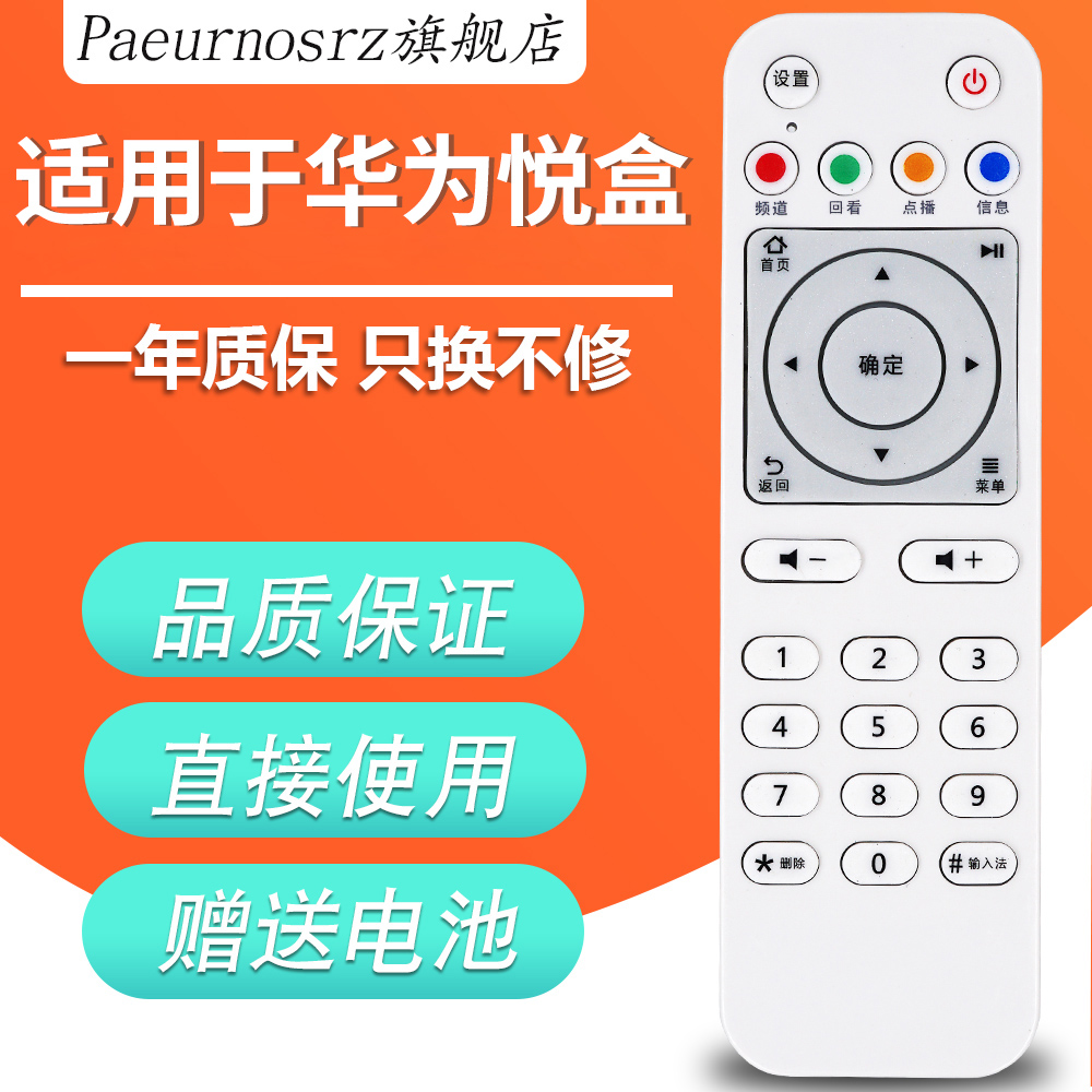 适用于华为悦盒 EC6108V8 机顶盒遥控器支持移动电信联通 包邮 3C数码配件 遥控设备 原图主图