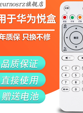 适用于华为悦盒 EC6108V8 机顶盒遥控器支持移动电信联通 包邮