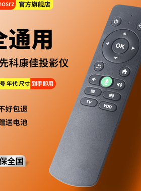 适用于SAST康佳KONKA网络投影仪机遥控器H7 H6 H8pro PS1 S2 S3 S9诺必行欢乐投恰星恋投先科窝窝头畅影AI