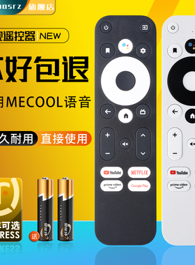 适用于原装款Homatics MECOOL km7 km2 plus km1 km6 km3 TV谷歌蓝牙语音电视盒4K遥控器