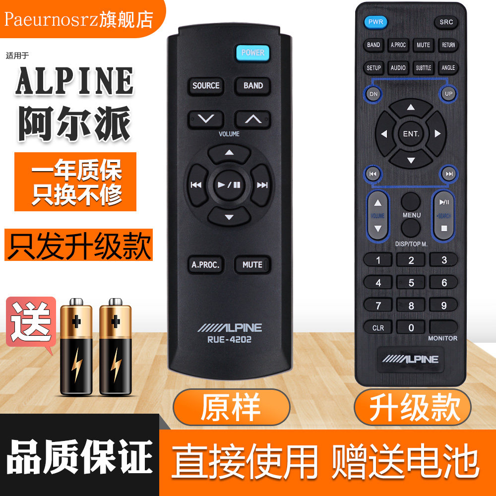 pz适用于alpine阿尔派通用车载遥控器rue-4202 cde-150c 164 153 102e