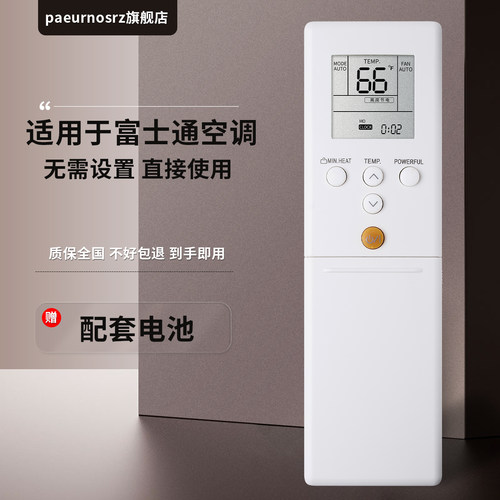 适用富士通空调遥控器直接使用
