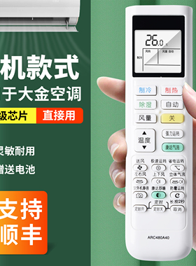 适用于DAIKIN大金空调遥控器ARC480A40/480A41/480A44全新柜机挂机遥控板