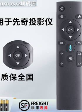 适用于XIANQI 先奇多媒体投影机XQ-17投影仪遥控器外型一样通用