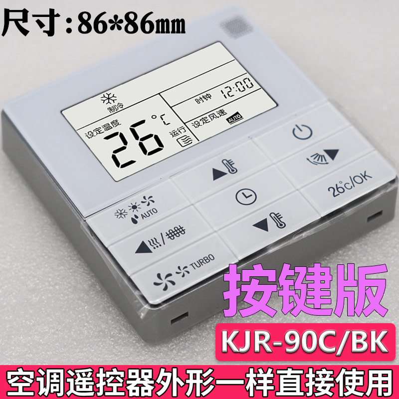 paeurnosrz适用于美的空调KJR-90D/BK代替KJR-90C/BY多联机线控器
