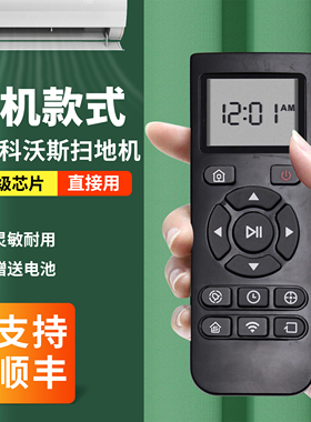 适用于科沃斯机器人扫地机DT85A/DT85B/DT85C/DN620/ 621 DS625人地宝朵朵遥控器DM86G DT85GBFD-wsr RC1507