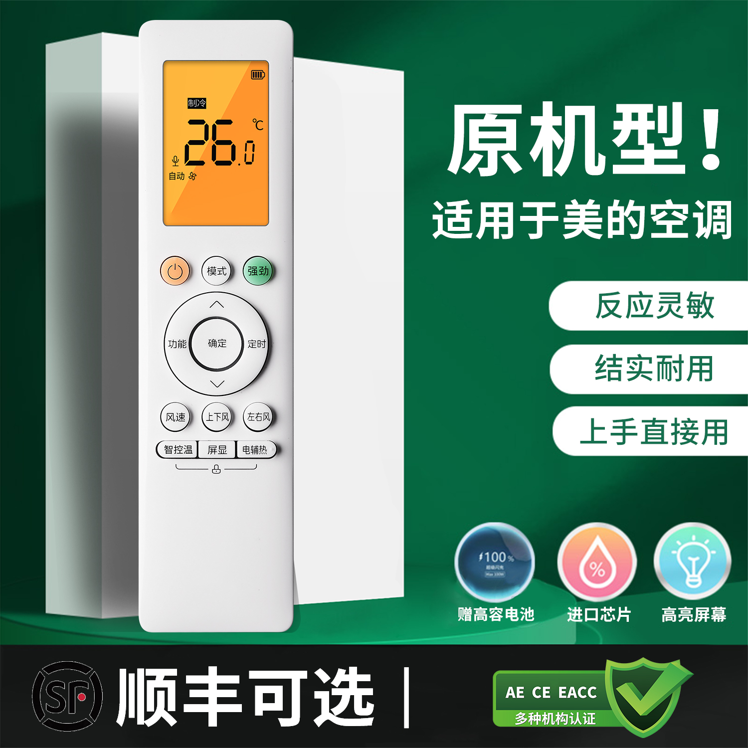 适用于美的空调遥控器RN10J3(B2)