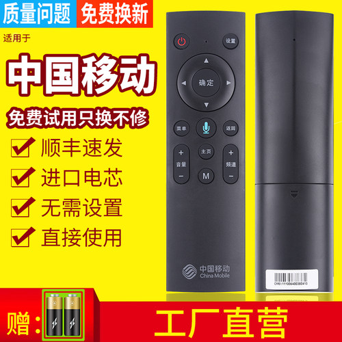 魔百盒宽带蓝牙语音红外遥控器