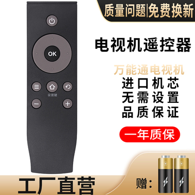 适用于TCL电视万能遥控器通用型R