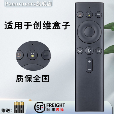 适用语音遥控器skyworth