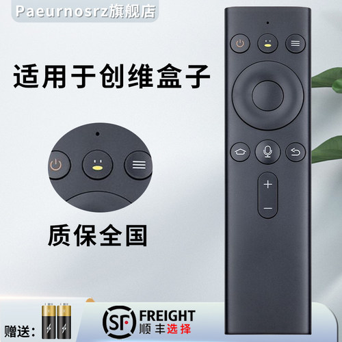 适用语音遥控器skyworth