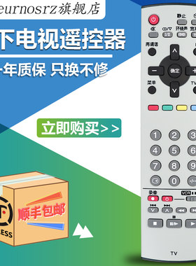 pz适用松下电视遥控器