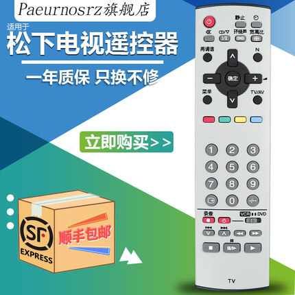 pz适用于 松下电视遥控器TH-42PA60C TH-42PA50C 7C TC-32LX60D