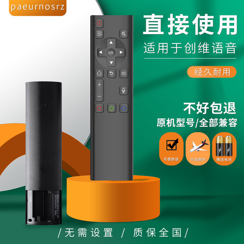 直接使用Paeurnosrz语音遥控器