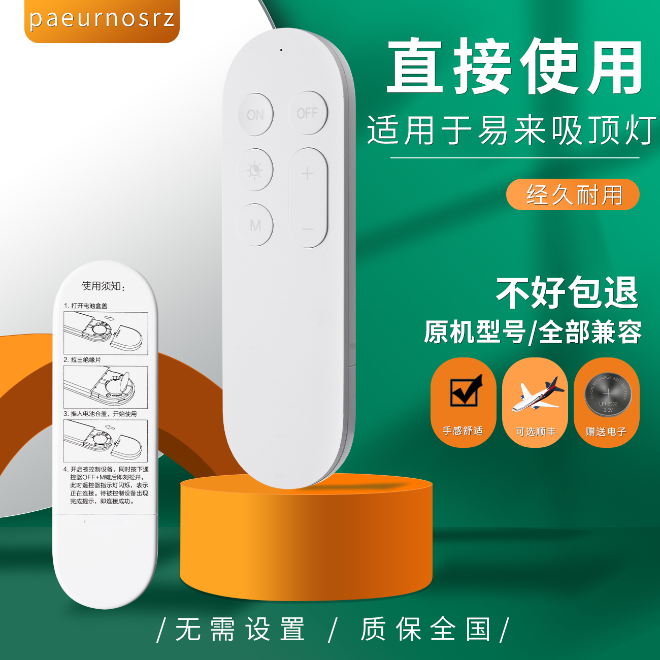 易来吸顶灯遥控器直接使用