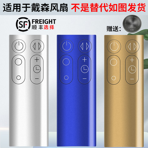 适用dyson戴森风扇遥控器