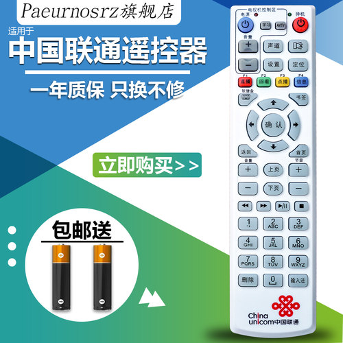 适用于中国联通网络电视机顶盒遥控器烽火HG650 HG680-T HG680Z HG680-J - 封面
