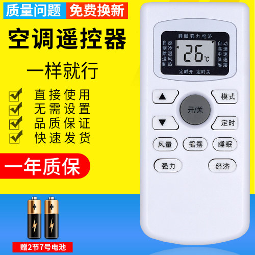 pz日普空调遥控器康佳通用