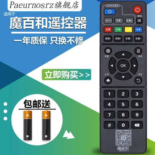 中国移动BESTV百视通魔百和R330