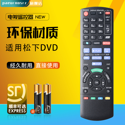 适用于松下蓝光DVD遥控器DMP-BD75 BD85 83 BD90 BD95 BDT230BDT320 3D播放器N2QAYB000574