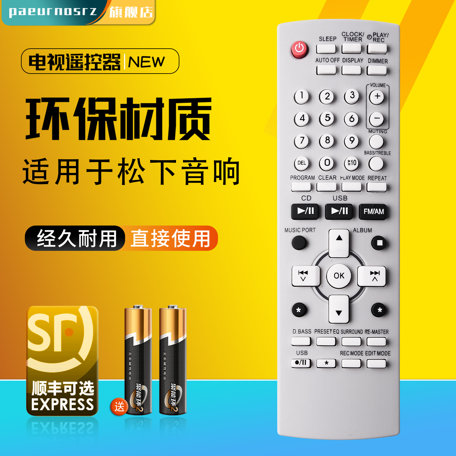松下Panasonic 组合音响家庭CD遥控器N2QAYB000258通用N2QAYB000163