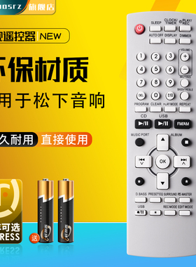松下Panasonic 组合音响家庭CD遥控器N2QAYB000258通用N2QAYB000163