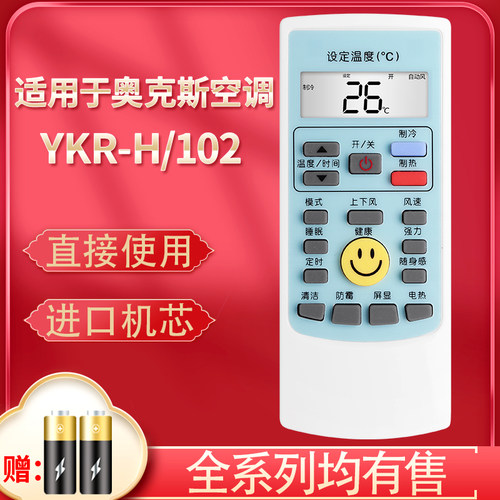 适用于AUX奥克斯MBO/GMCC空调遥控器YKR-H/112 YKR-H/102 YKR-H/214 H112 H104 H111万能通用中央空调多联机