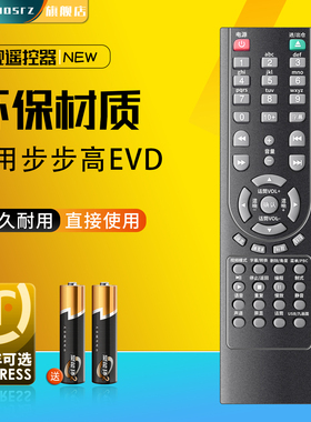 步步高全格式双清EVD遥控器步步高EVD视盘机EVD-713 HEVD-713A遥控器直接用
