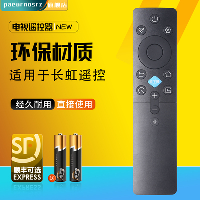 适用于CHIQ长虹液晶电视蓝牙语音遥控器RBC235A 75/85D66F DP860F 55/65D66F