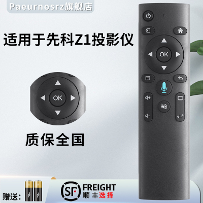 pz适用于先科Z1/影舰投影仪/夏新投影仪/刻刻投影机/嘉赫投影仪/万利达投影仪遥控器