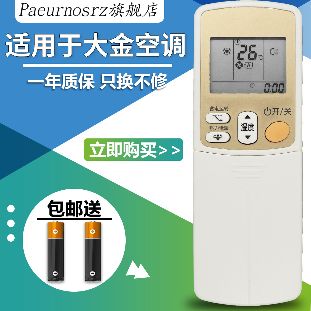 PZ适用于大金空调遥控器ARC433A93 机型：FTXS35HV2C 送电池包邮 3C数码配件 遥控设备 原图主图