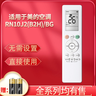 适用于美的空调RN10J2(B2H)/BG