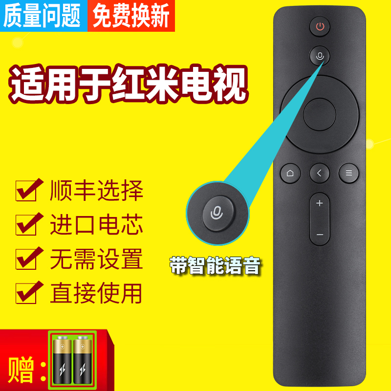 适用于红米蓝牙智能语音遥控器