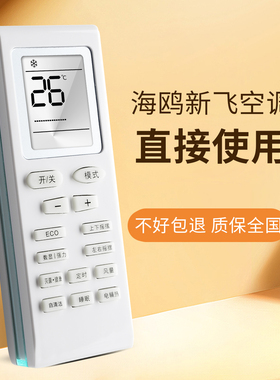 适用于海鸥Frestec新飞变频空调遥控器YB1FA YBIFA YB1F2通用Carrier开利空调遥控器冷暖功能单冷功能都有