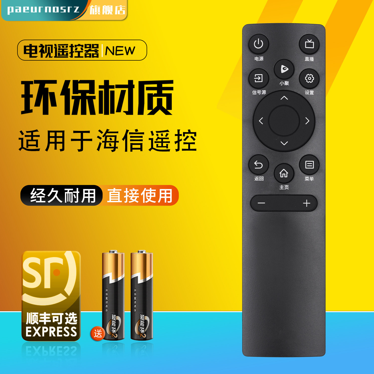 适用海信电视遥控器CN3H75直接用