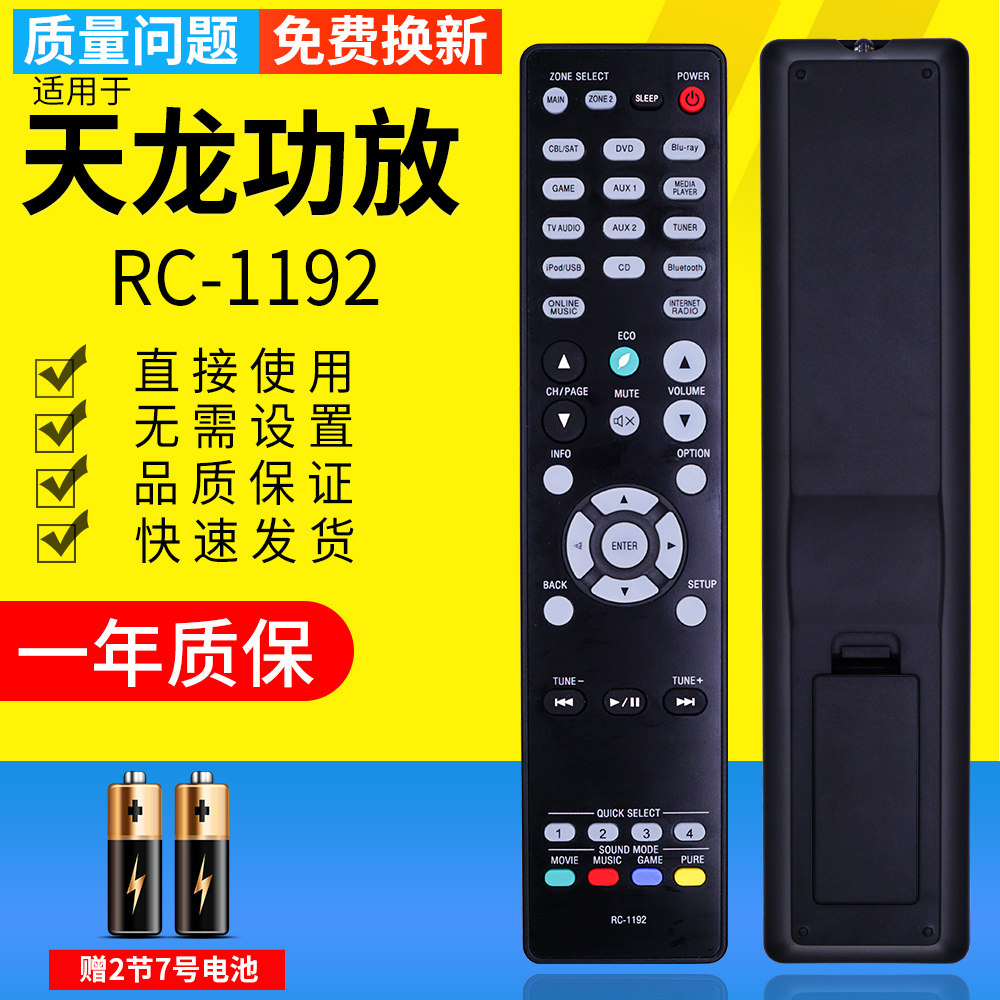 pz适用于Denon天龙X2100w/X3200w/RC-1192功放遥控器音响遥控板