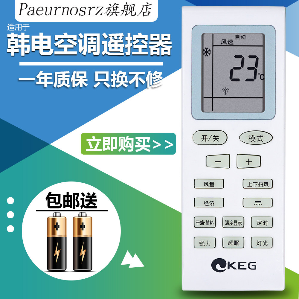 pz适用于KEG 韩电SHARBO夏宝夏立空调遥控器 KFRD-35GW/A5-HD AS-HD