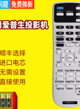 适用于EPSON爱普生投影机仪遥控器 EH-TW5200 CH-TW5400/TW5600/Z1 CH-TW5210/TW5300/TW5350 HC2030投影仪3D