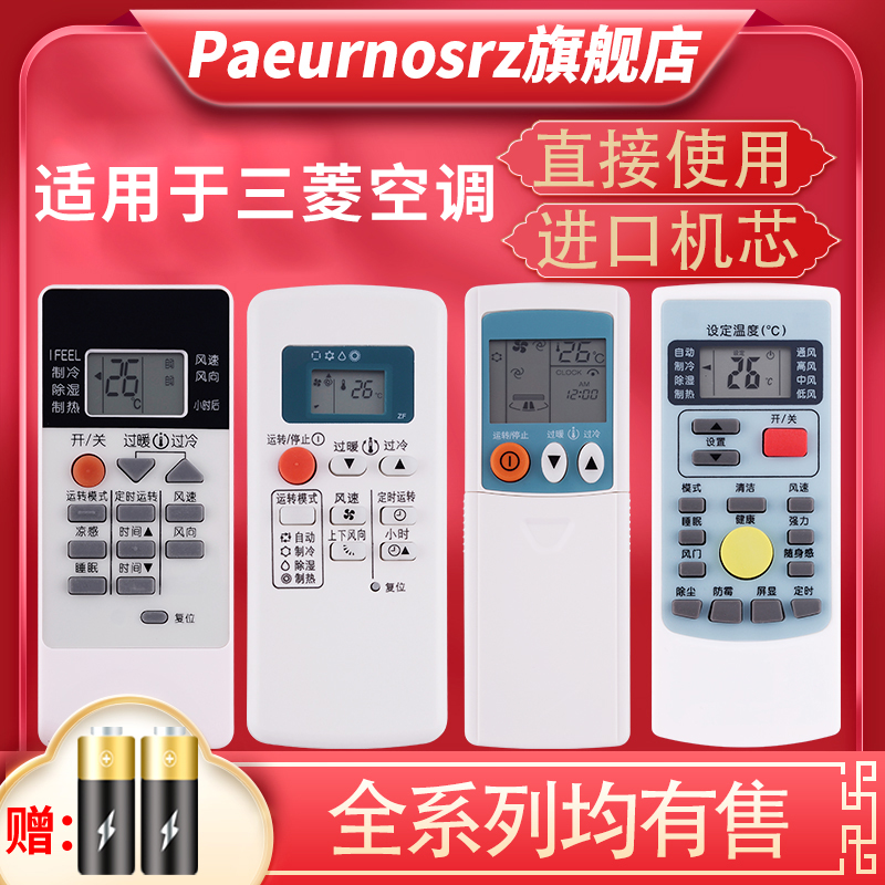 三菱原装品牌壁挂立式空调遥控器