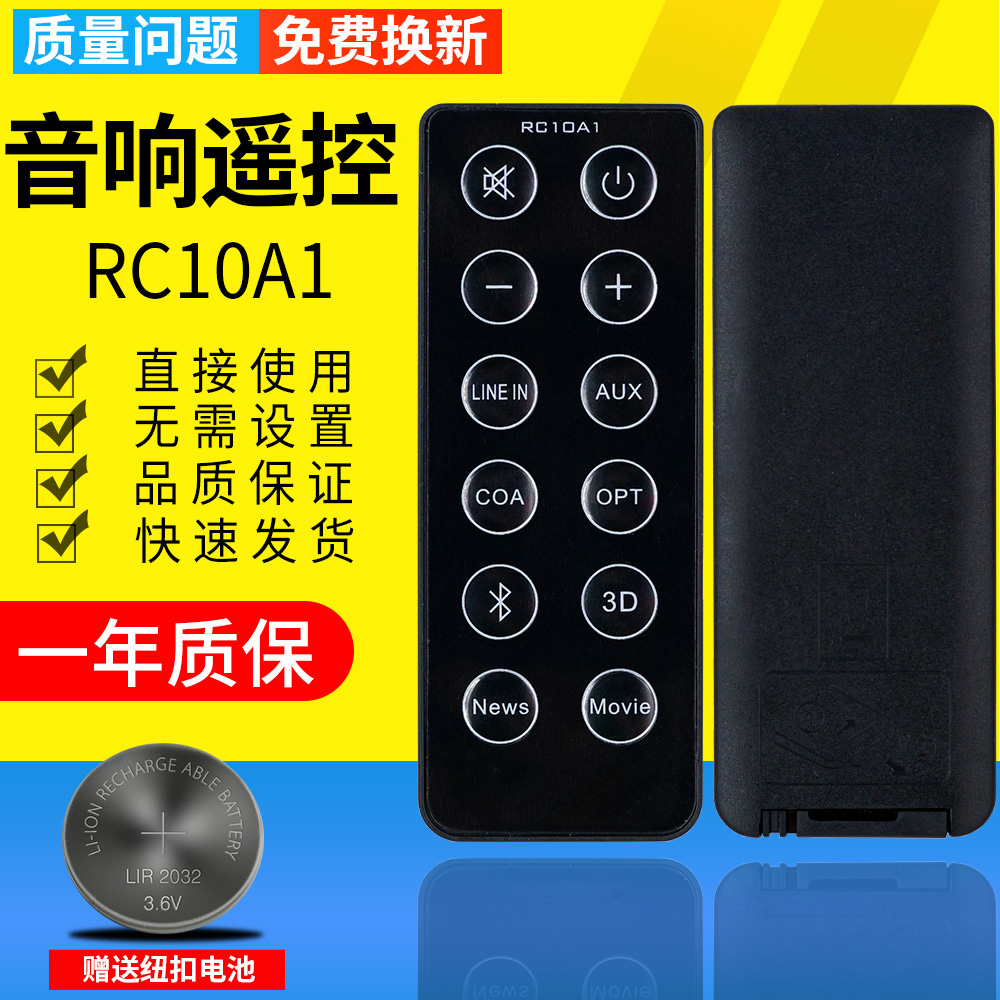 pz适用于Edifier/漫步者 B3 B7全新RC10A1遥控器回音壁音箱配件遥控板