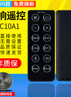pz适用于Edifier/漫步者 B3 B7全新RC10A1遥控器回音壁音箱配件遥控板